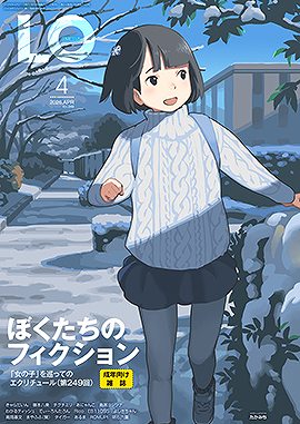 COMIC LO[2026年4月号]