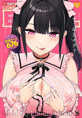 COMIC BAVEL[2026年4月号]