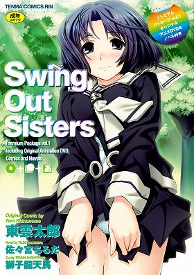 Swing out Sisters プレミアムパッケージ vol.1 オリジナルアニメDVD&ノベル付き