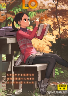COMIC LO[2015年12月号]