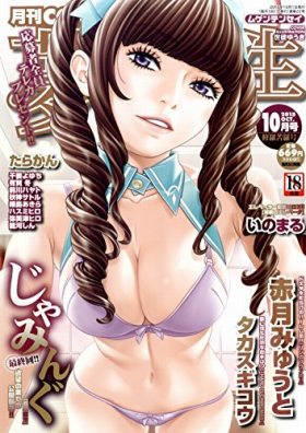 COMIC夢幻転生[2015年10月号]