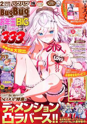 BugBug[2026年2月号]